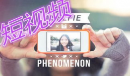 两分钟短视频,浓缩精华，瞬间吸睛